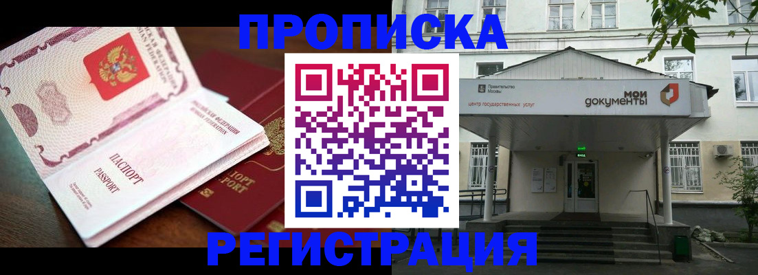 прописка паспорт в Туапсе