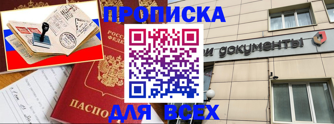 временная регистрация недорого в Туапсе